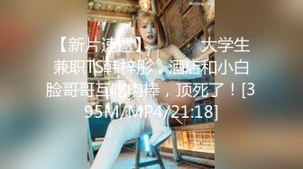 开年大片 推特大神YJFX2021 约极品身材的美女同事&nbsp;&nbsp; 少发上各种姿势爱爱 完美露脸【MP4/307MB】