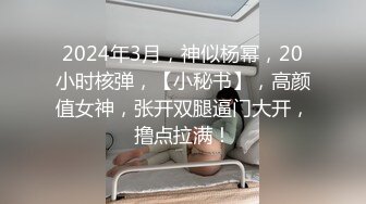 [2DF2]村长探花越来越会玩了路边按摩店每次搞按摩妹都要掰开人家的逼逼把弄一下 [MP4/173MB][BT种子]