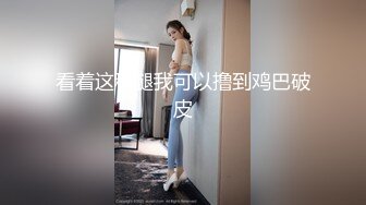 《重磅隐私曝光》渣男分手后报复流出~徐州学生妹小赵与校男友不雅露脸自拍~毒龙肛交SM野_战教室口交~挺好的妹子被调教狠反差 (13)