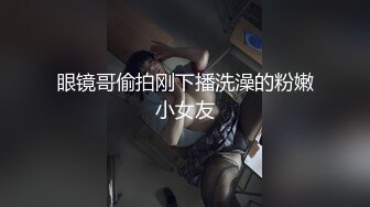 女主播 专约良家大神『jaacckk999』最新流出大一学妹 小护士 实习空乘 众多骚婊 羡慕大神的钞能力和渠道，夜夜做新郎 (1)