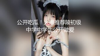 重磅炸弹-山东绿帽癖【小气质夫妇】高价付费大合集P2，黑丝少妇被操3P得要起飞，老公在一边拍视频，时不时过来操一下她