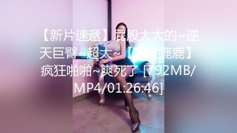 [MP4/550M]5/22最新 人工智能让女神下海不是梦之范冰水爆裂黑丝VIP1196