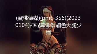 【新片速遞】&nbsp;&nbsp;2024年5月，【JVID重磅】人气模特【乔安】车库捆绑调教 太色情了 超顶，魅惑眼神好撩人，推荐！[1.73G/MP4/31:33]