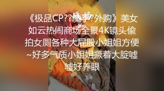 可爱cd妮可：金屋藏娇的金丝雀，自慰，被哥哥狠狠后入，讨人喜的小可爱！