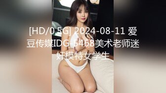 铁牛约炮外围小姐姐，老将出马雄风依旧，抠穴狂干两炮【AI修复1080P版】