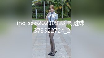 (no_sex)20230923_呀魅蝶_373522724_2