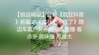 漂亮嫂子请你吃饺子 看到性感大屁屁还想调戏吃嫂子 好猛把嫂子都操虚脱了 (1)