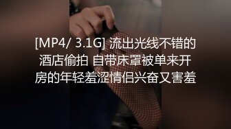 [MP4/ 3.1G] 流出光线不错的酒店偷拍 自带床罩被单来开房的年轻羞涩情侣兴奋又害羞