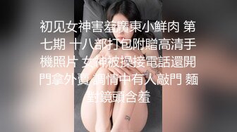 【淫荡人妻】良家人妻【佳佳】与老公性爱自拍福利 (2)