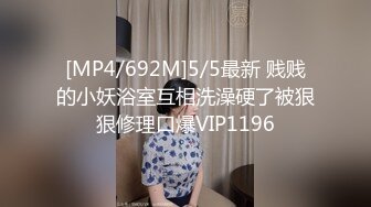 [MP4/709M]9/8最新 防闺蜜风骚女勾引闺蜜男人调弄内裤撕开丝袜干到高潮喷水VIP1196