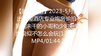 【新片速遞 】 ☀️校园霸凌-扒光女生衣服强迫她坐地上叉开双腿充分暴露阴部,另一个女生用棍子插她逼[197M/MP4/03:19]