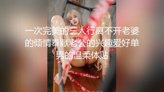 最新6月无水首发福利！推特顶级反差美娇娘【性感妻子妮娜】劲爆私拍福利，户外公共场合露出紫薇啪啪 (4)