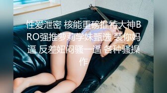 黑白配强烈反差【小西瓜黑白配】小妹妹被黑人大鸡吧狂插~淫水狂喷~巨屌狂插~多P淫乱【278V】 (160)