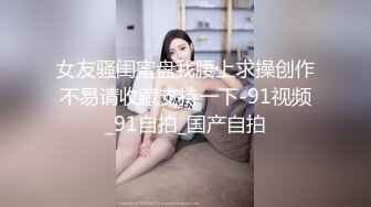 “我是你嫂子啊怎么可以操我”极品大奶嫂子操起来真的太爽了