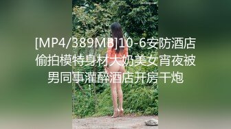 ✨曼妙少女✨曾经外表光鲜亮丽漂亮清纯高贵的我，重新回到大学时的淫荡模样，彻底沦为单男们的性奴母狗！被操的抽搐不停