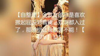 清纯高颜值美妹无毛粉嫩逼被一根粗壮大吊直入花芯顶子宫