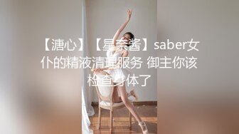 身材高挑气质女神,奶子圆润,鲍鱼无毛,肤白貌美顶级人间炮架