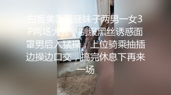 极品少妇 酒店幽会，绝逼老手中的老手，光调情就让美少妇高潮三次，实在是太猛了