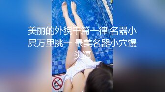 吊钟大奶淫妹口交骑乘位啪啪【妹妹要来了】疯狂做爱 超大合集【300v】 (64)