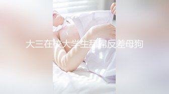 [MP4/ 2.05G] 极品尤物！F罩杯网红女神！性感情趣装一对豪乳，炮友卫生间爆操，假屌猛捅无毛骚穴