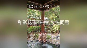 刚回来就来找我内射她