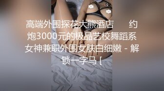 [MP4/1.04G]顶级泄密 极品反差眼镜妹背着男友做异性SPA被爆菊