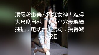 魅魔 清纯反差小母狗Twitter萝莉『蔡小熊』福利，可爱乖巧的小妹妹 怎么能这么烧呢？一线天白虎嫩穴自己插出白浆 下 (1)