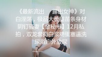 ★☆极品流出☆★牛逼了，午夜街头，【呦呦宝贝呀】，重磅，2男3女KTV群P混操，马路上无套开干，鸡巴深插到吐 饮尿 骚逼通电！《VO.2》