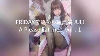 FRIDAYデジタル写真集 JULIA Please Eat me… vol．1