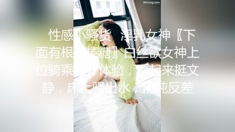 ⭐性感小骚货⭐淫乳女神〖下面有根棒棒糖〗白丝欲女神上位骑乘榨汁体验，看起来挺文静，床上骚出水，清纯反差