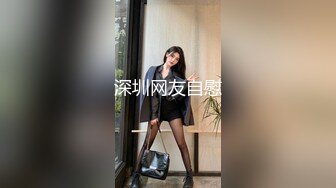 【自整理】在车里自拍抠逼 好害怕被发现 OnlyFans - sexxylorry 最新流出资源合集【81V】 (40)