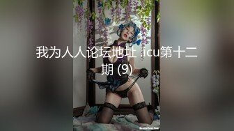 【新片速遞 】&nbsp;&nbsp;✿极品御姐✿ 高颜值性感女神寻求刺激感的夫妻▌师师 ▌让妻子和下属做爱 白皙肌肤爆乳烈焰红唇 顶宫撞击爽上天[461MB/MP4/27:43]