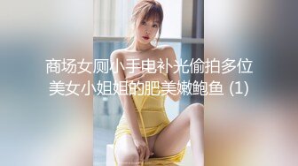 【小熊吃不饱】颜值剩女20小时，全裸瑜伽，下厨客厅瑜伽店，撅起白嫩的小屁股，瞬时让你想插进佳作 (1)