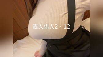 素人猎人2・12