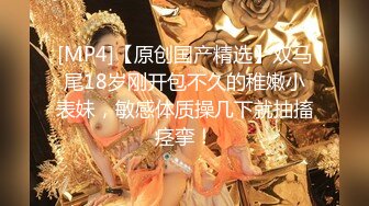 [MP4/ 757M] 19岁嫩嫩大一学生妹，缺钱援交，坚挺美乳已是性爱高手