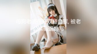 【极品稀缺❤️孕妇也疯狂】最新极品骚货孕妇电报2022私拍流出 怀孕照样操喷奶水 高清私拍910P 高清720P版