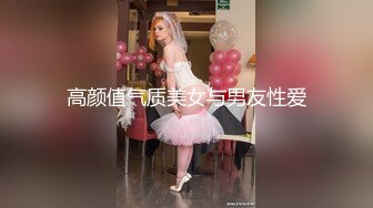 高颜值气质美女与男友性爱