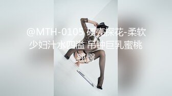 空城原创极品！再遇kc1072美少妇接孩子，薄丝骚丁肥臀UR级！百褶裙骚货把内衬剪了任人C