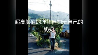 【新片速遞】&nbsp;&nbsp;⚫️⚫️⚫️娇弱嗲音极品清纯嫩妹已经沦为金主【CK学生妹】的圈养小母狗，淫字各种道具玩够了就啪啪，母狗属性拉满[1080M/MP4/01:10:59]