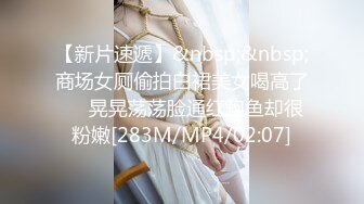 【新速片遞】&nbsp;&nbsp;漂亮美女紫薇 身材极品 超大假鸡吧插白虎嫩穴 振动棒双刺激更舒爽 [470MB/MP4/14:12]