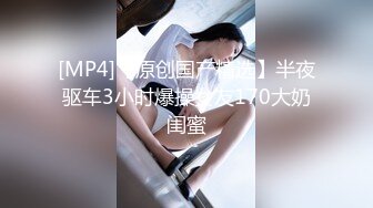 [MP4]STP26355 【极品女神 私房首发】虎神原创「素人女神」私房模特甄选-超美女幼师极品裸舞 道具玩穴 大量对白 VIP0600