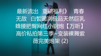 ★☆❤️可爱福利姬❤️★☆俩腿一抬谁也不爱，所以你会爱我嘛 小肛塞 亮又白 淫水哗哗流出来 爱吃鸡巴想做爱 又粗又长使劲塞