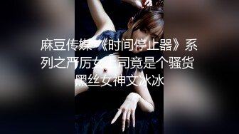 【钻石级??推荐】麻豆传媒最新女神乱爱系列《女优淫娃培训营》两男一女3P实践体验 性爱姿势和挑逗训练 高清720P原版