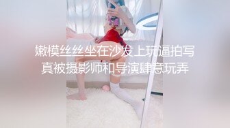 清纯白虎美少女学妹 黑丝大长腿 看着都很让人心动得小姐姐，全身青春的气息，按在沙发上狠狠艹