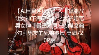 【劲爆❤️调教大神】凋零✿ 束缚PUA调教06年小母狗 窒息深喉凌辱 反差肉奴开发三穴 沦陷肉欲爆艹内射肉便器