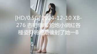 【超颜值??爆乳女神】极品网红美娇娘『小云云』独家定制版??风情少妇的偷情实录 爆裂黑丝无套操到嗷嗷叫 高清720P原版