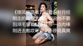 ?性感尤物学姐?极品长腿美翘臀学姐〖sadmiss〗尤物女神穿上旗袍优雅气质太诱人了，小骚穴太紧插几下直接射到旗袍上