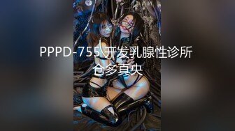 PPPD-755 开发乳腺性诊所 仓多真央