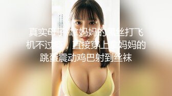 全身是宝--巨乳童颜尤物级主播【么么叽】‘一直舔他他受不了’，又长又大的屌，被女友疯狂骑乘，难以满足性需求哦！