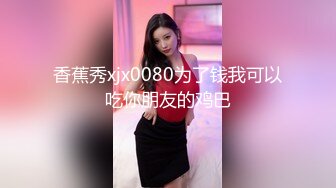 90后性感翘臀美女特意穿上新买的情趣黑丝装和恋臀癖男友床战一直趴屁股上干,美女受不了说：你还要吗,换个姿势吧!